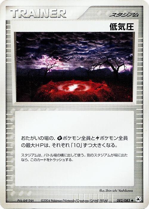 低気圧 card front