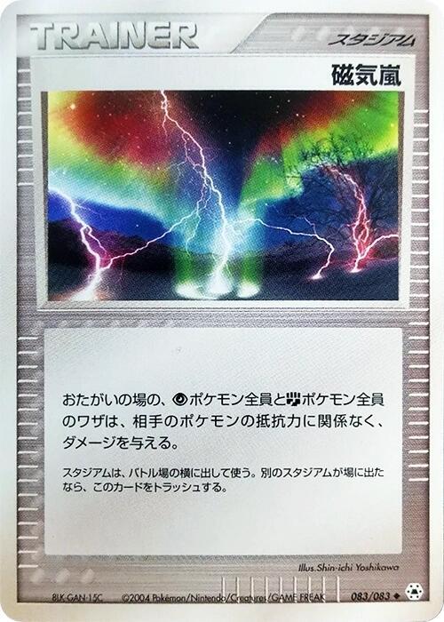 磁気嵐 card front