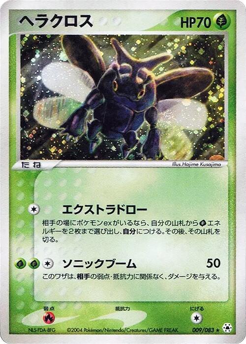 ヘラクロス card front