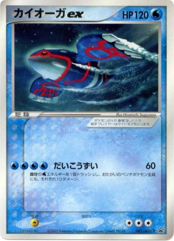 Kyogre EX card front