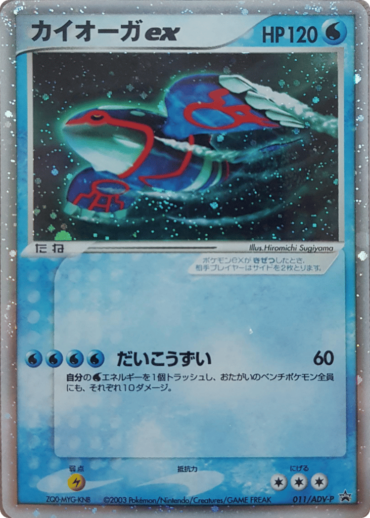 Kyogre EX card front