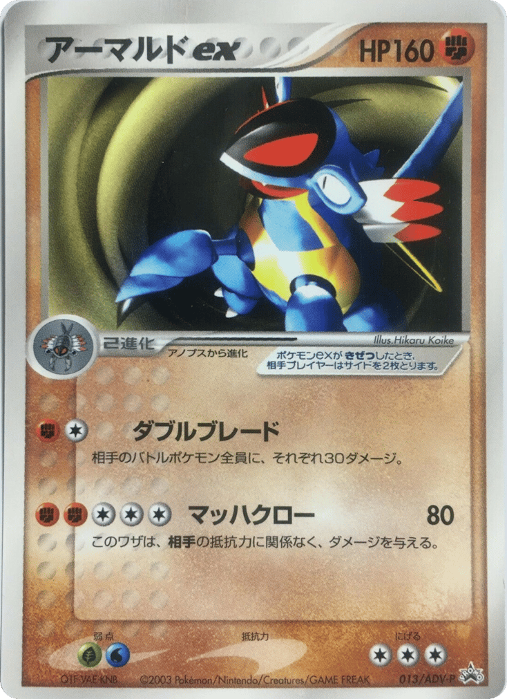 Armaldo EX card front
