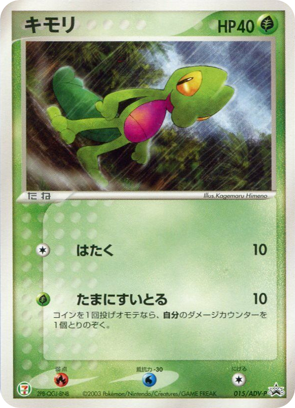 Treecko card front