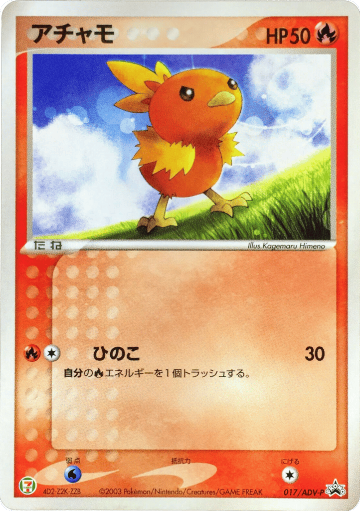 Torchic card front