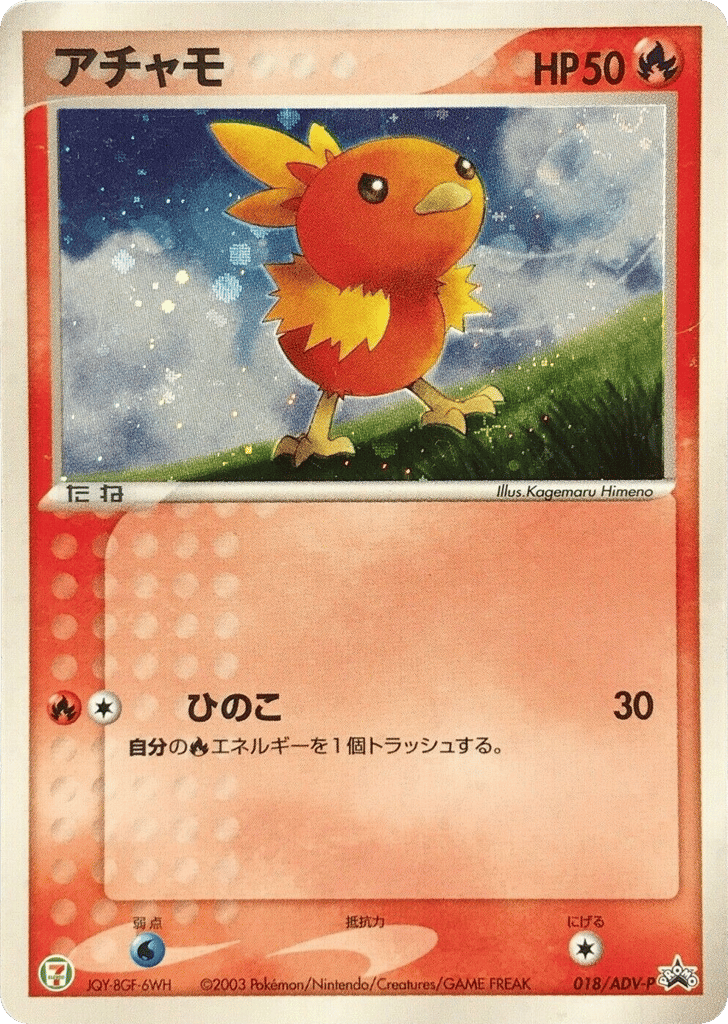 Torchic card front