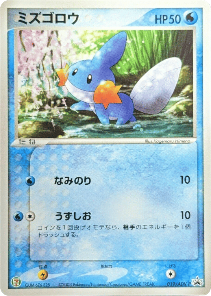 Mudkip card front