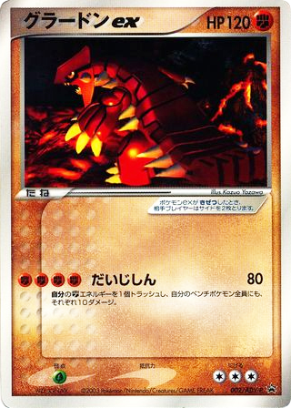 Groudon EX card front