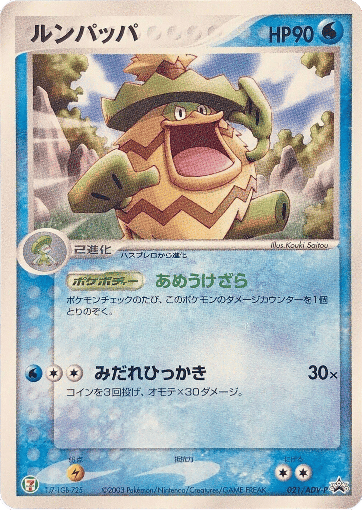 Ludicolo card front