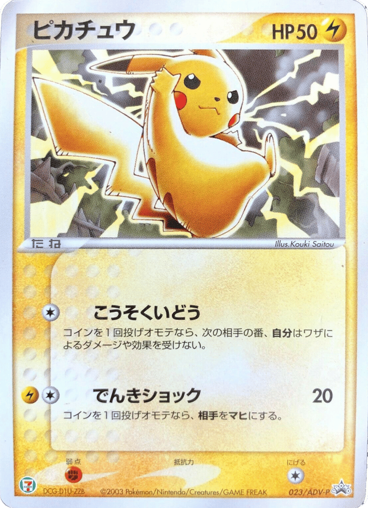 Pikachu card front