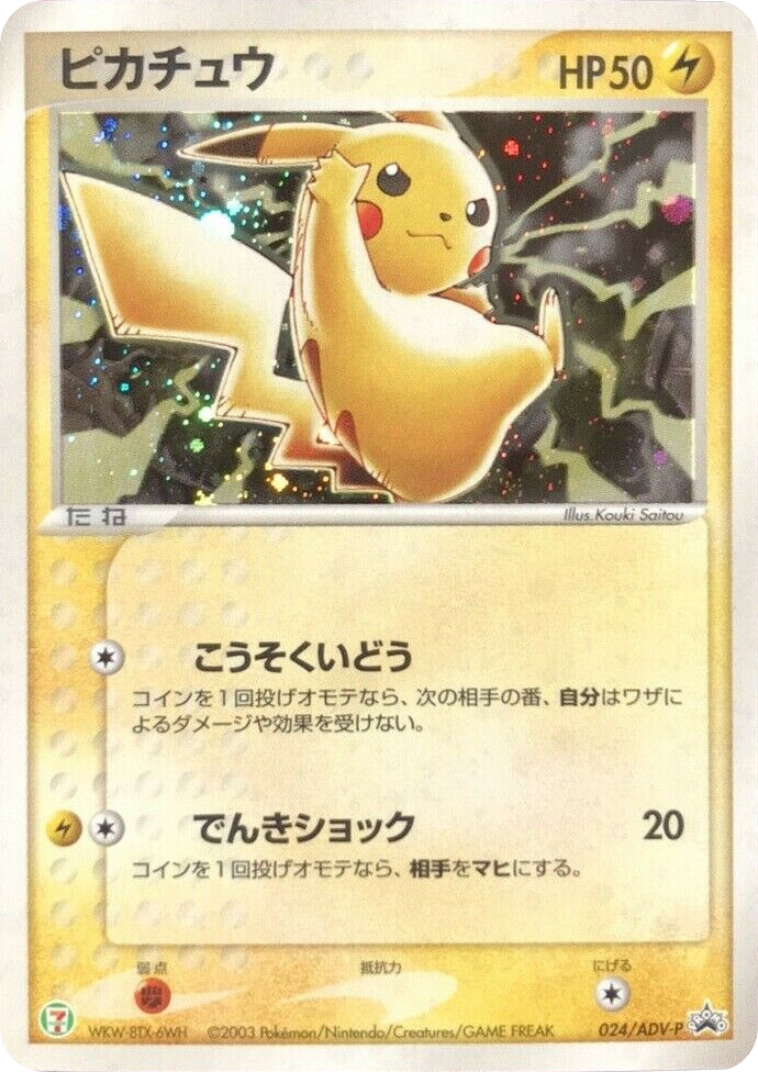 Pikachu card front