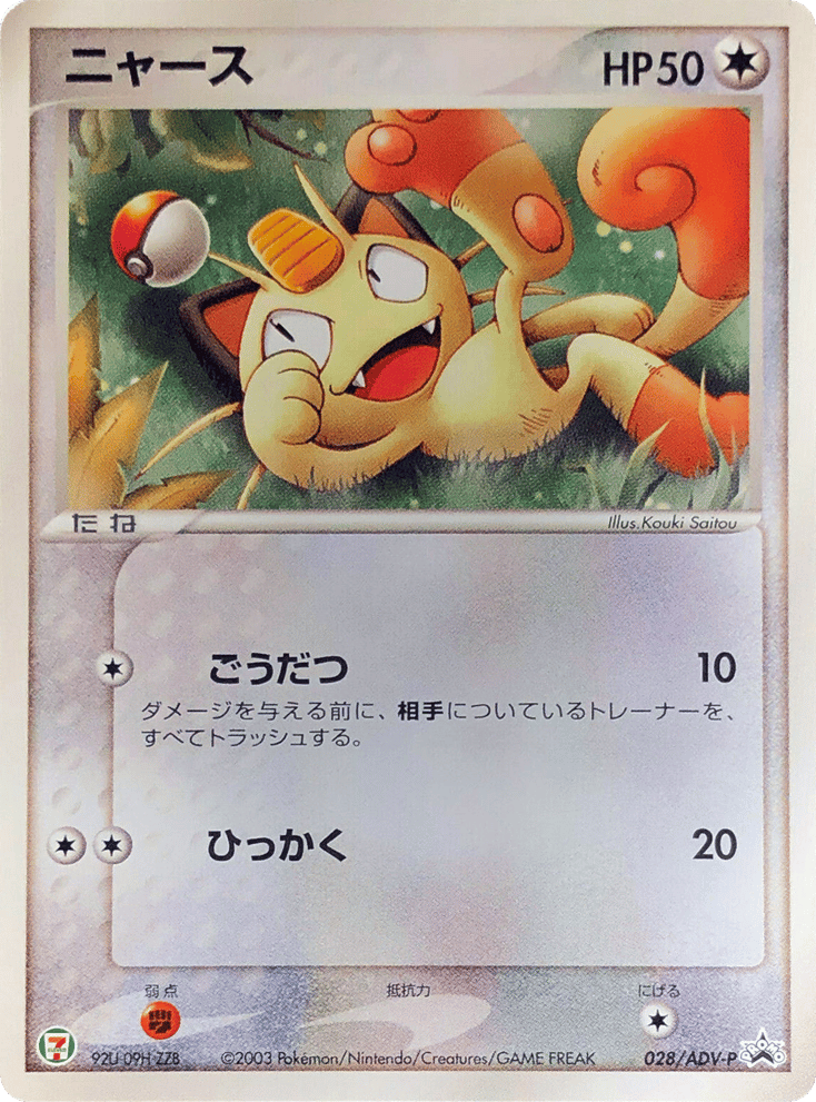 Meowth card front