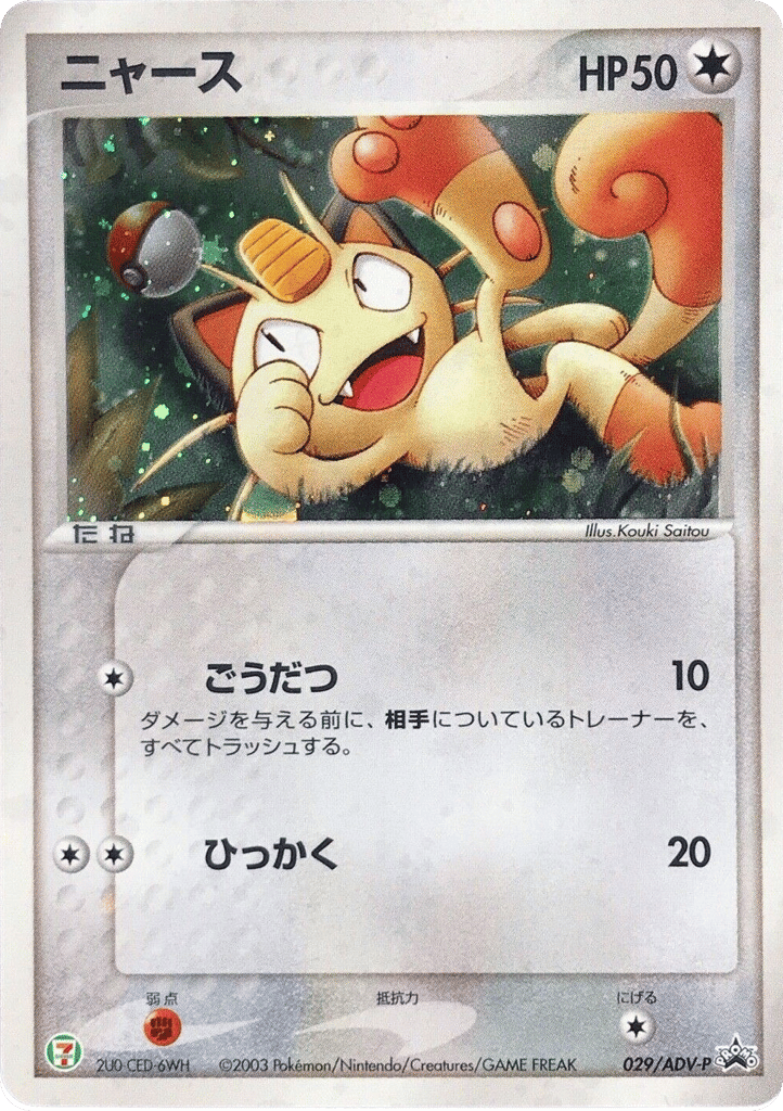 Meowth card front