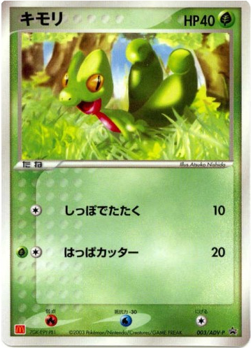 Treecko card front