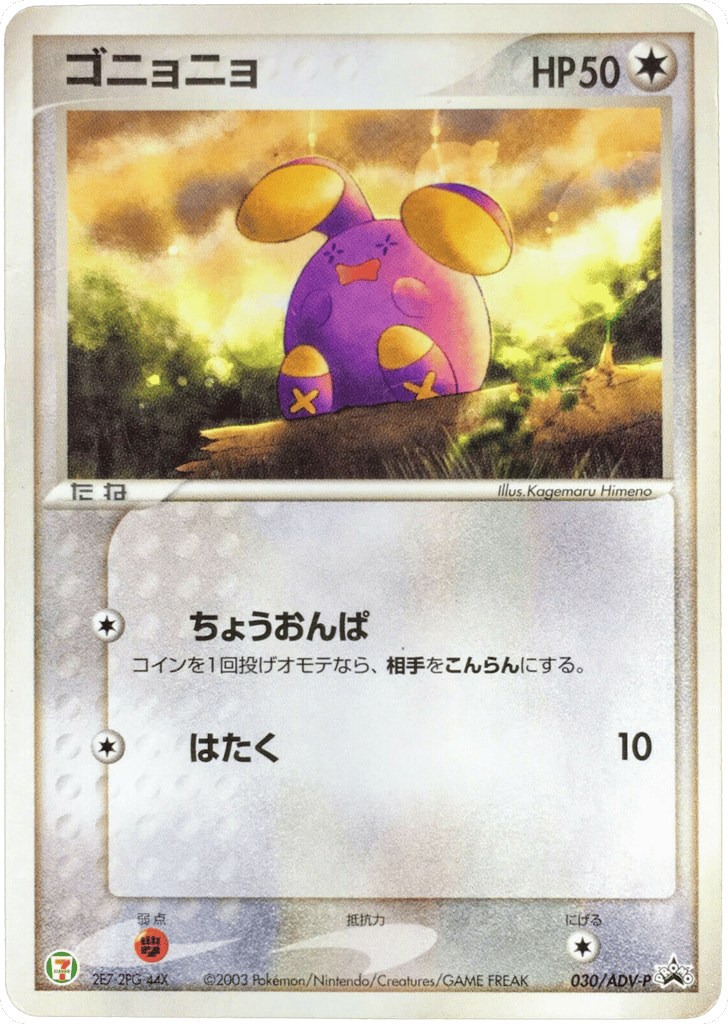 Whismur card front