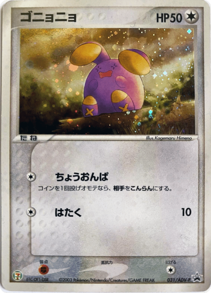 Whismur card front