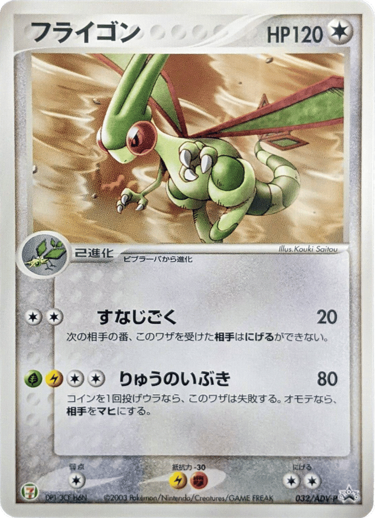 Flygon card front