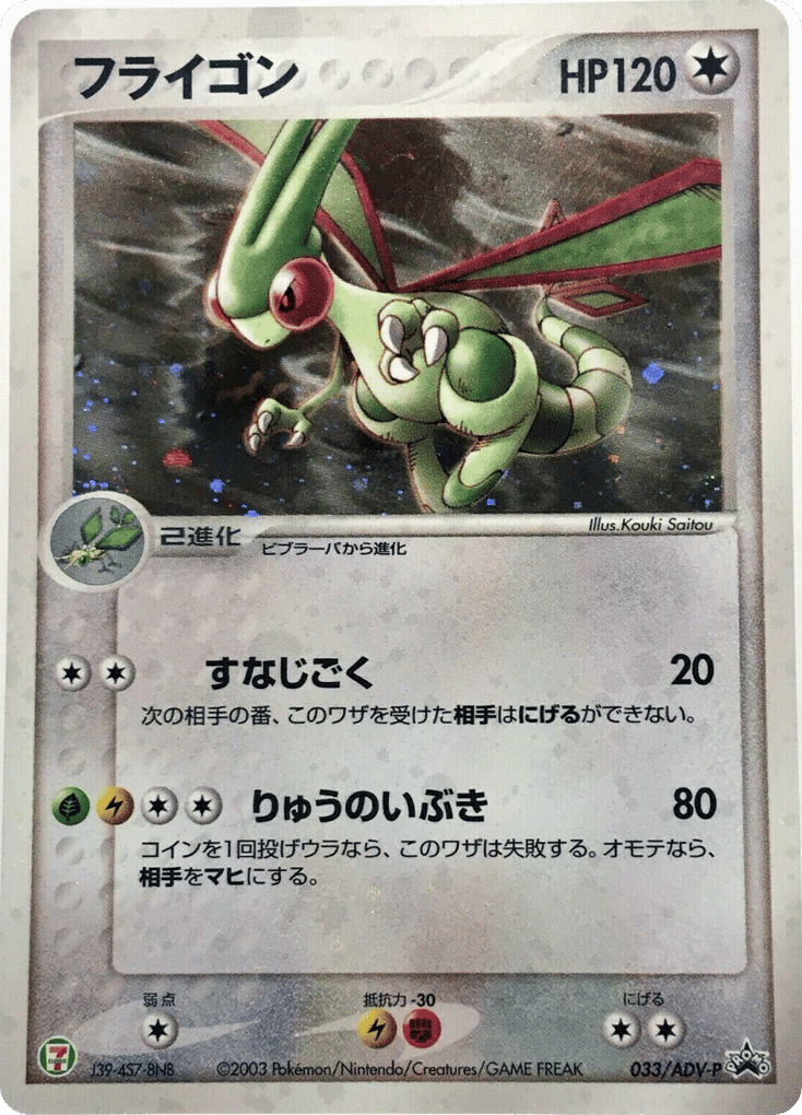 Flygon card front
