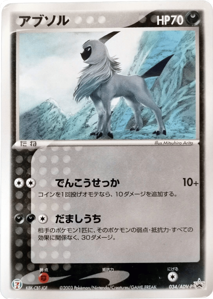 Absol card front