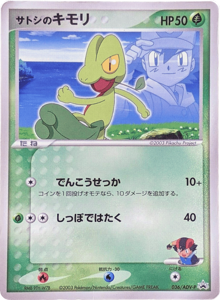 Ash's Treecko card front