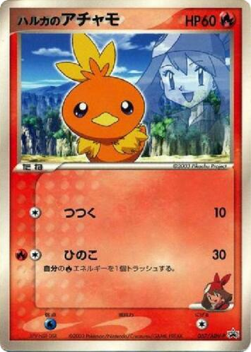 May's Torchic card front