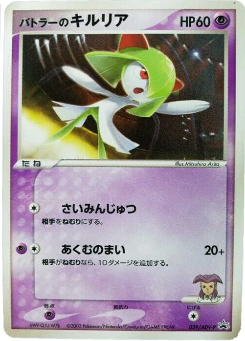 Butler's Kirlia card front
