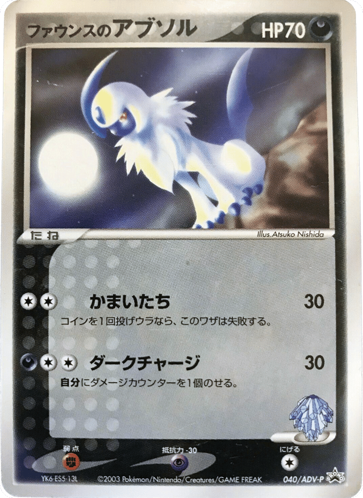 Forina's Absol card front