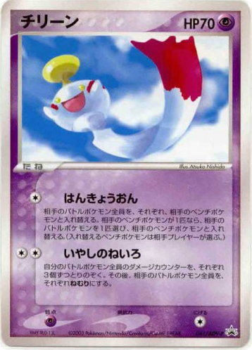 Chimecho card front