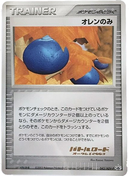 Oran Berry card front