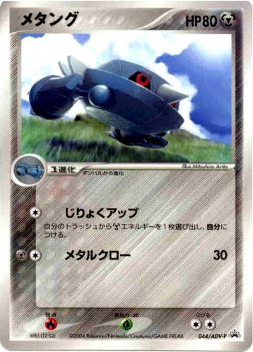 Metang card front