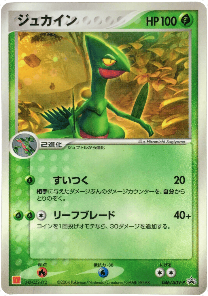 Sceptile card front