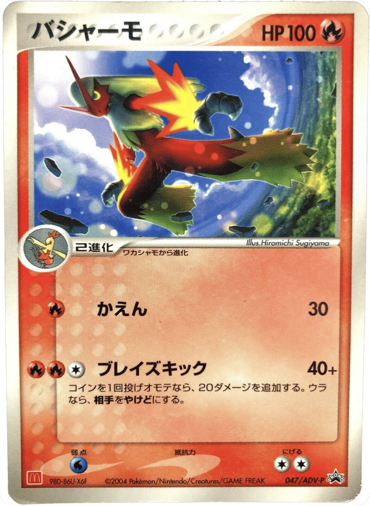 Blaziken card front