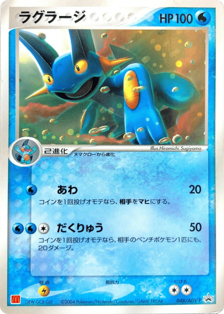 Swampert card front