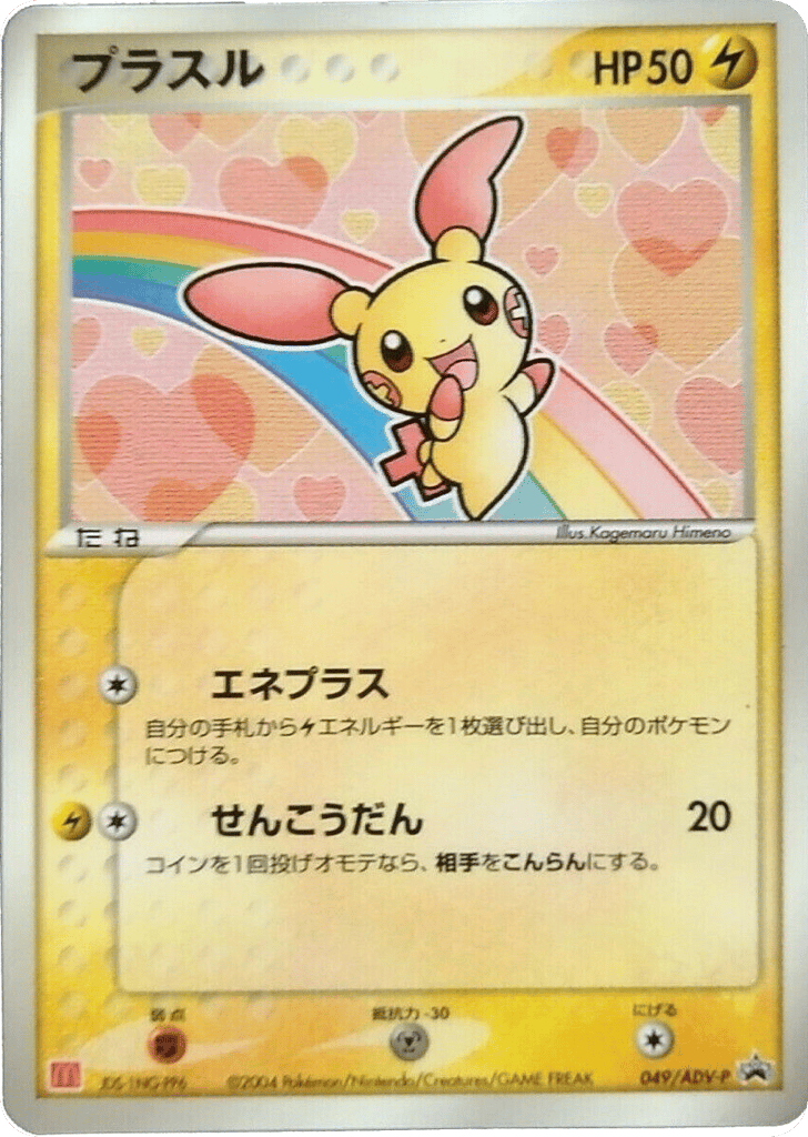Plusle card front