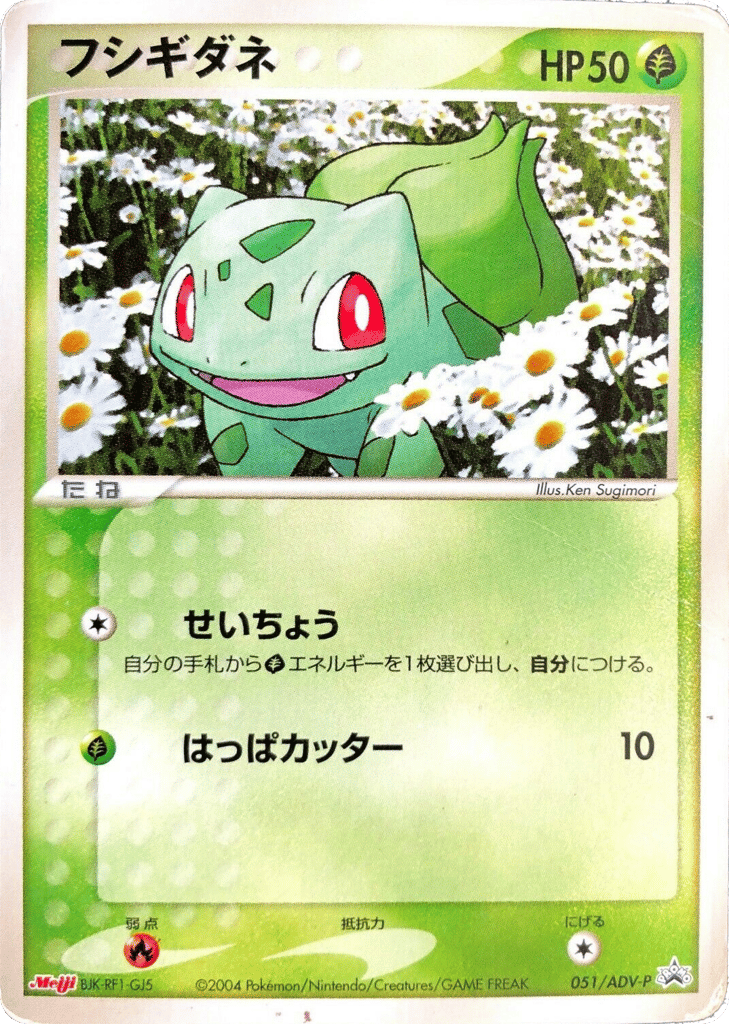 Bulbasaur card front