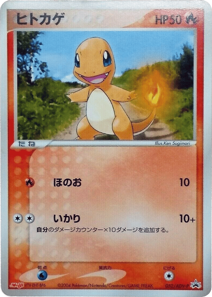 Charmander card front