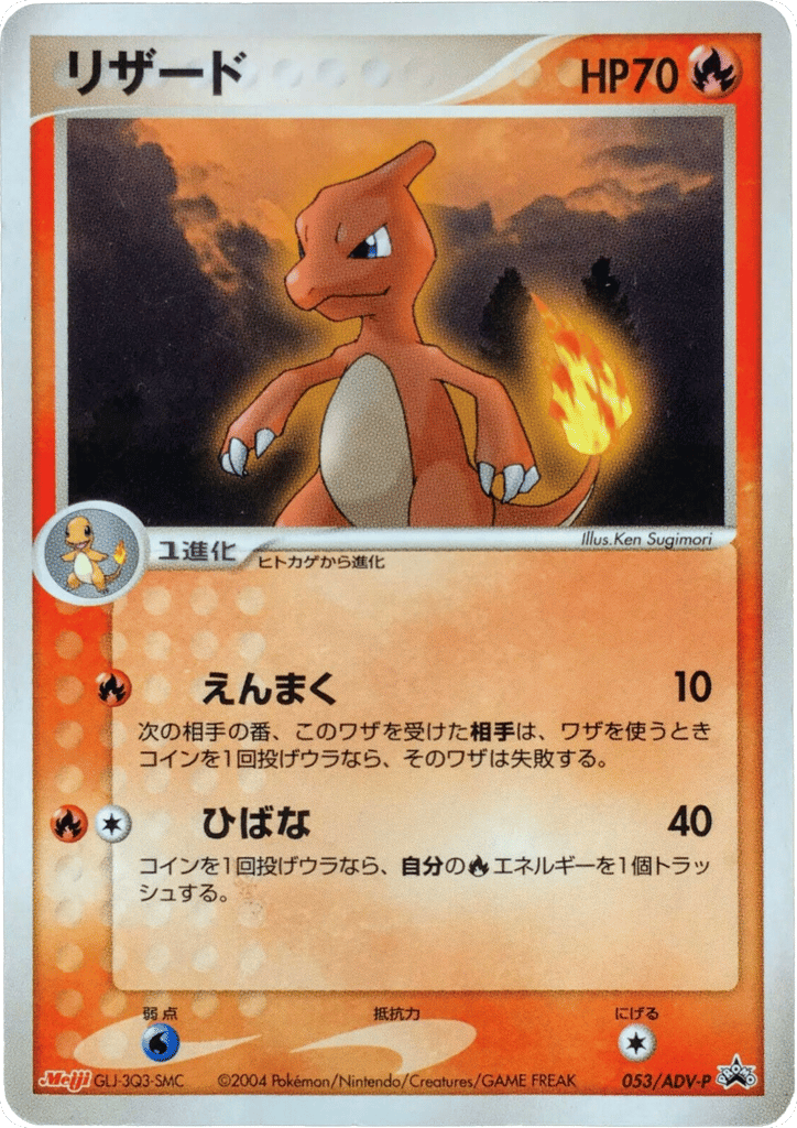 Charmeleon card front