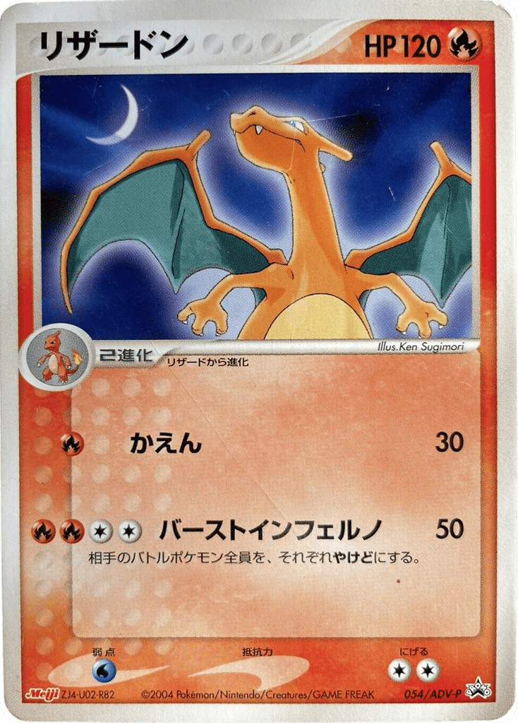 Charizard card front