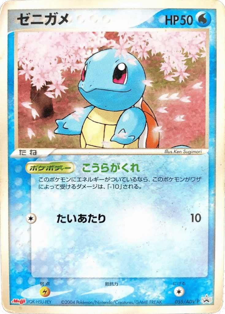 Squirtle card front