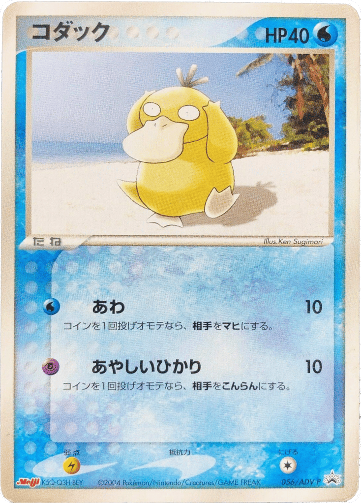 Psyduck card front
