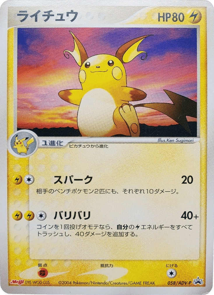 Raichu card front