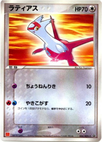 Latias card front