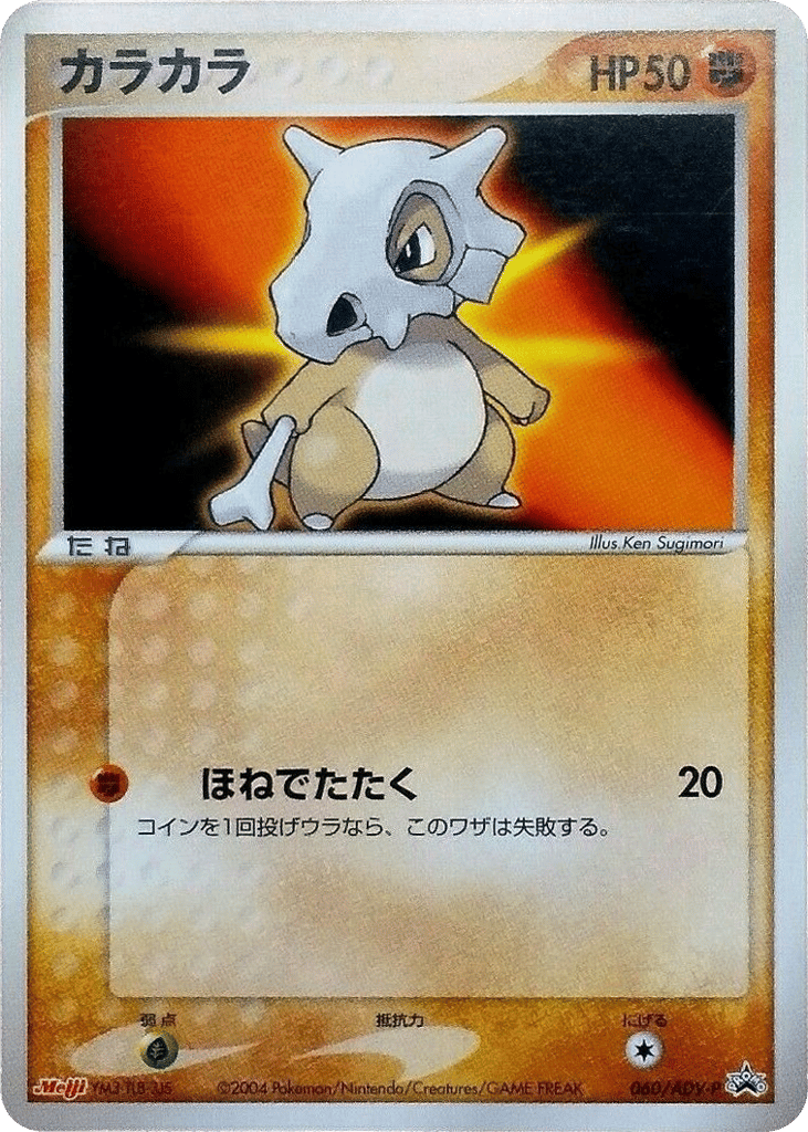 Cubone card front