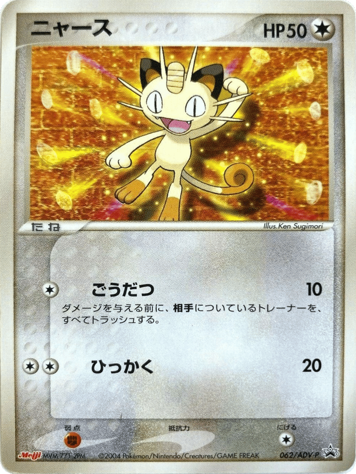 Meowth card front