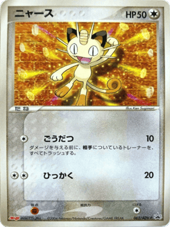 Meowth