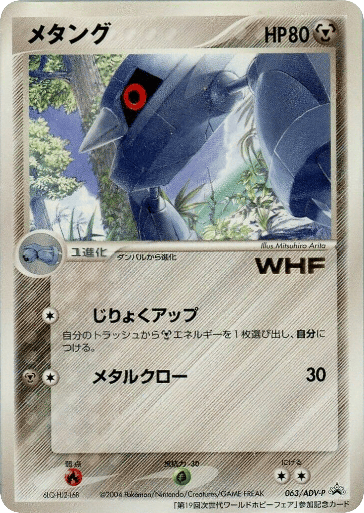 Metang card front
