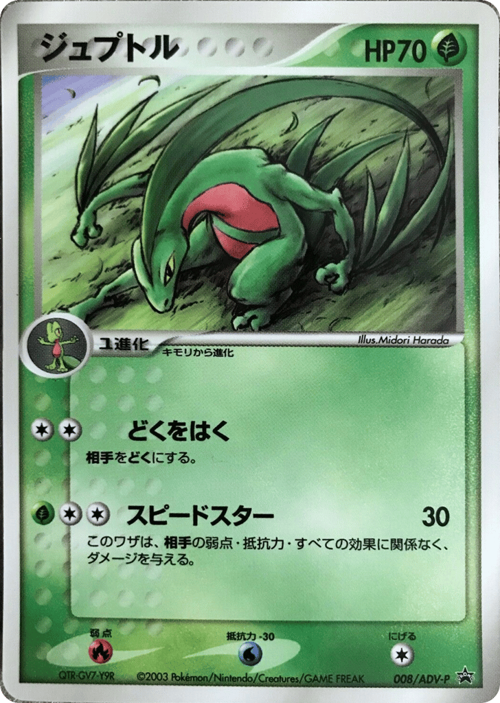 Grovyle card front