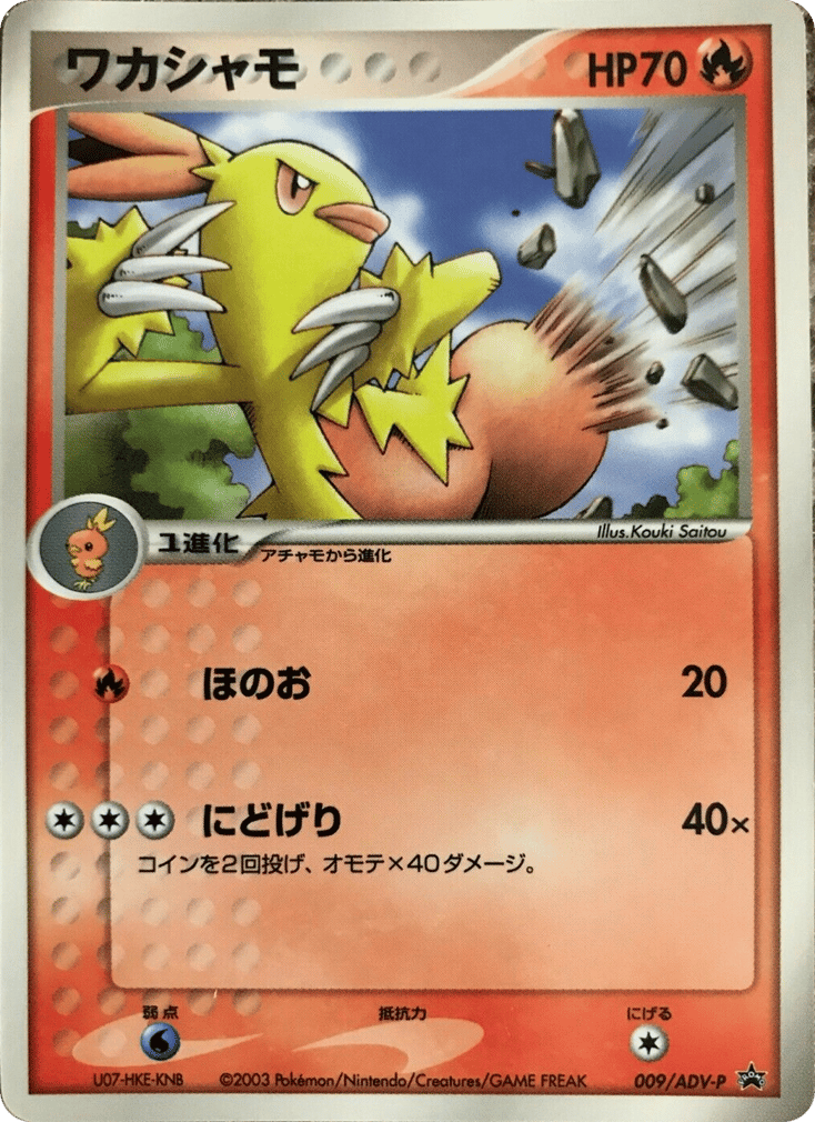 Combusken card front