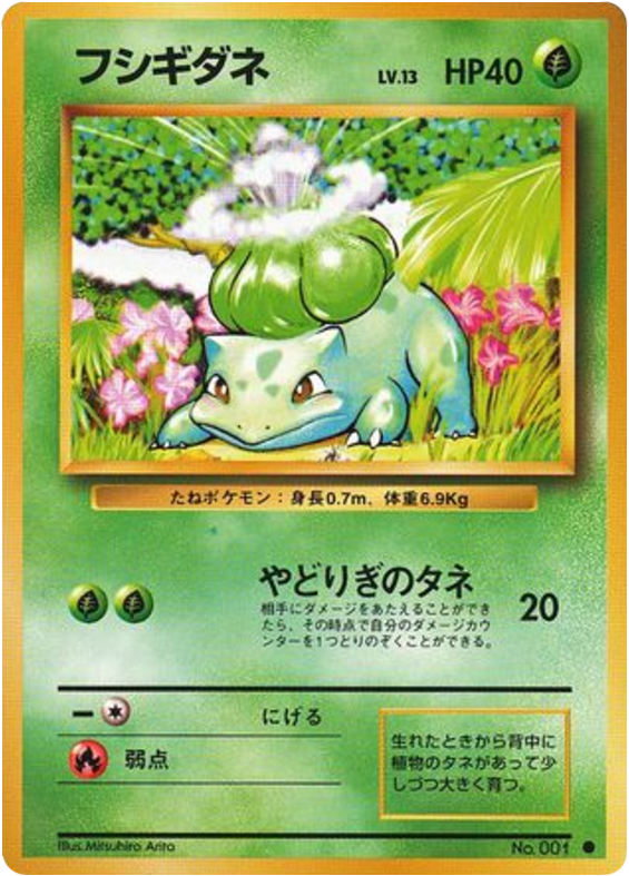 フシギダネ card front