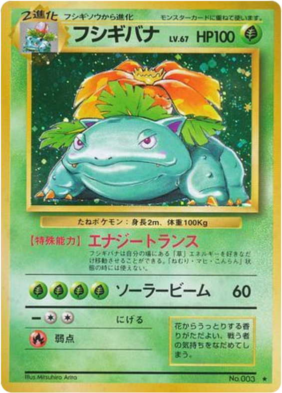 フシギバナ card front