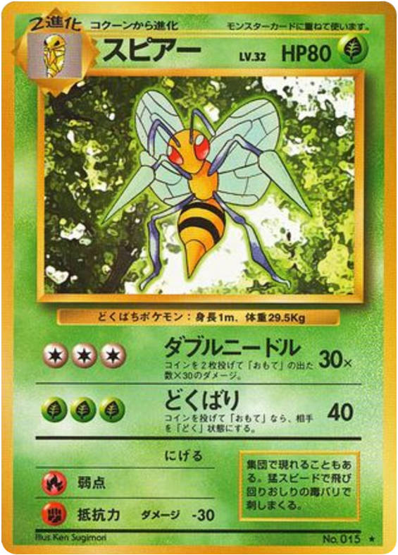 スピアー card front